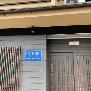 Ryokan 明和荘mei Wa, Kyoto